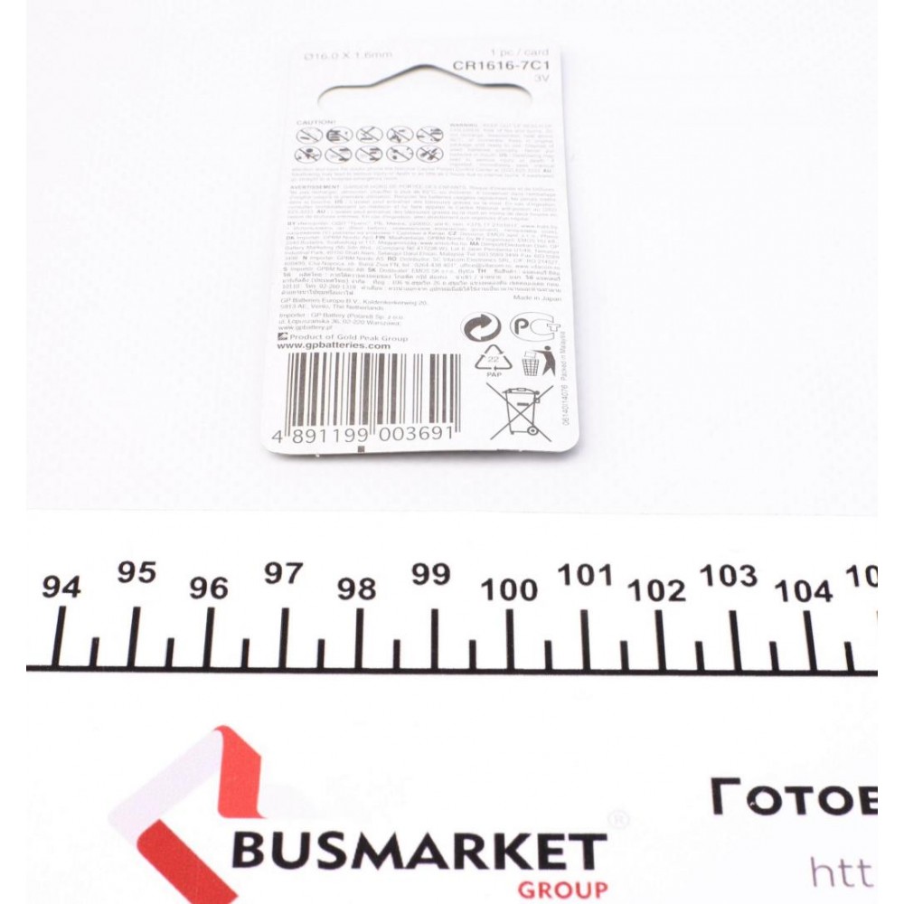 Батарейка GP Lithium CR1616 (3V)