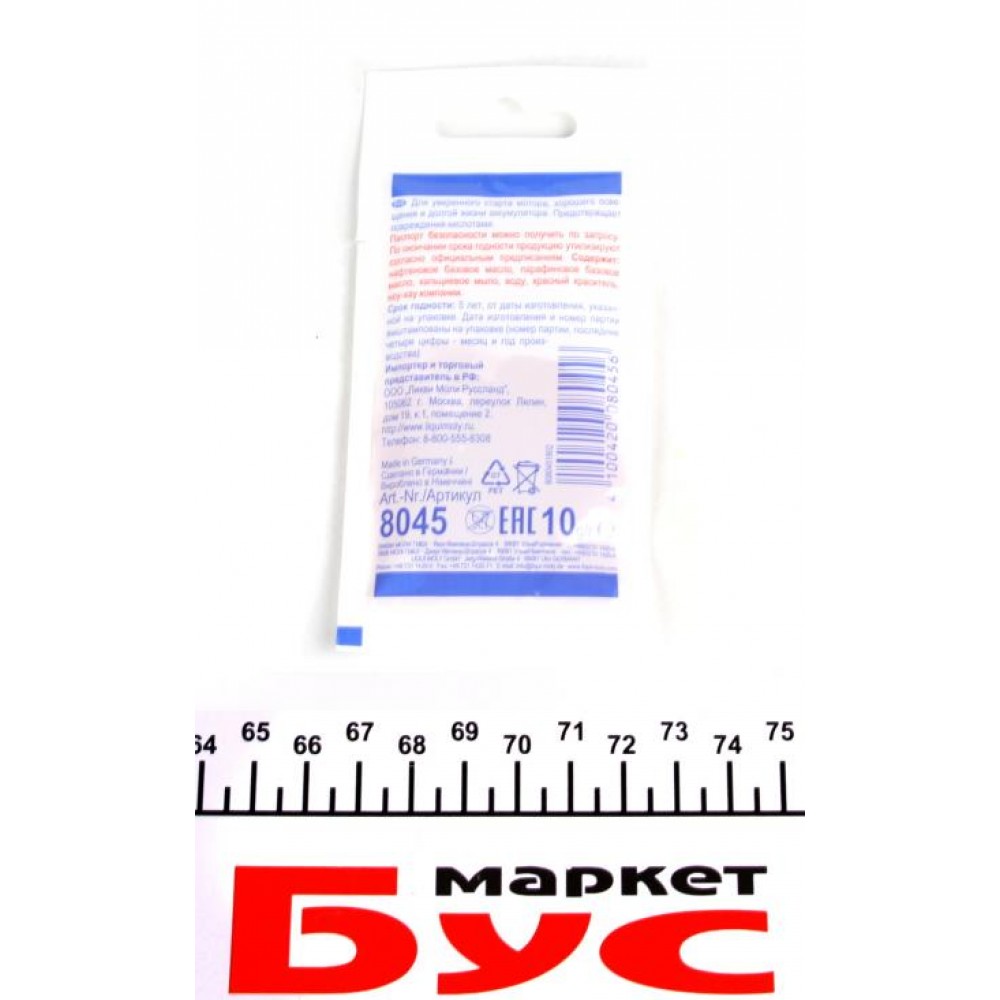 Змазка для електроконтактів і клем Batterie-Pol-Fett (10ml)