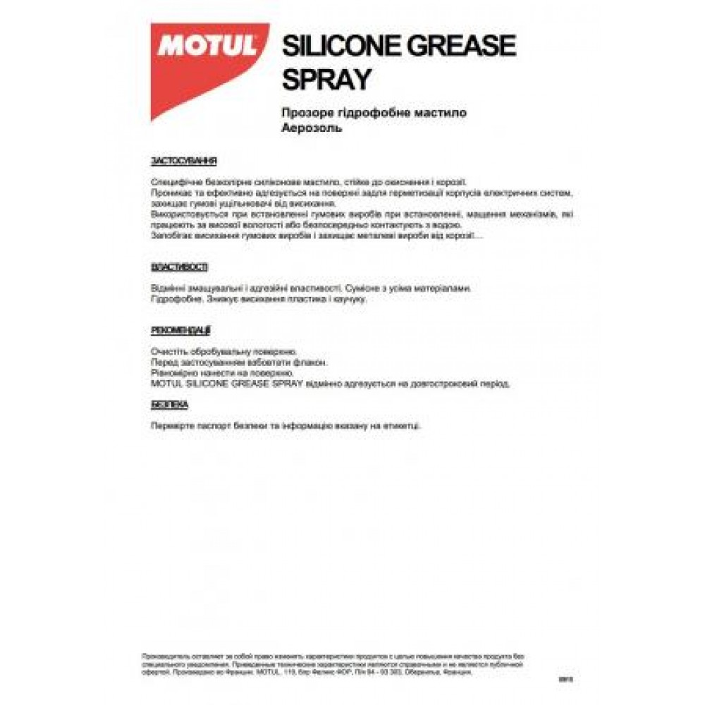 Змазка силіконова Silicone Grease Spray (400ml) (106557)