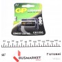 Батарейка GP Lithium CR123A (3V)