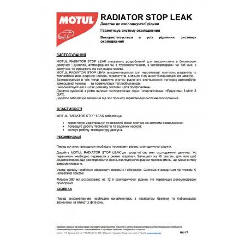 Герметик системи охолодження (300ml) Radiator Stop Leak (для радіатора) (108126)