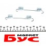 Комплект пружинок колодок ручника MB Sprinter 408-416/VW LT 46 (Ate)