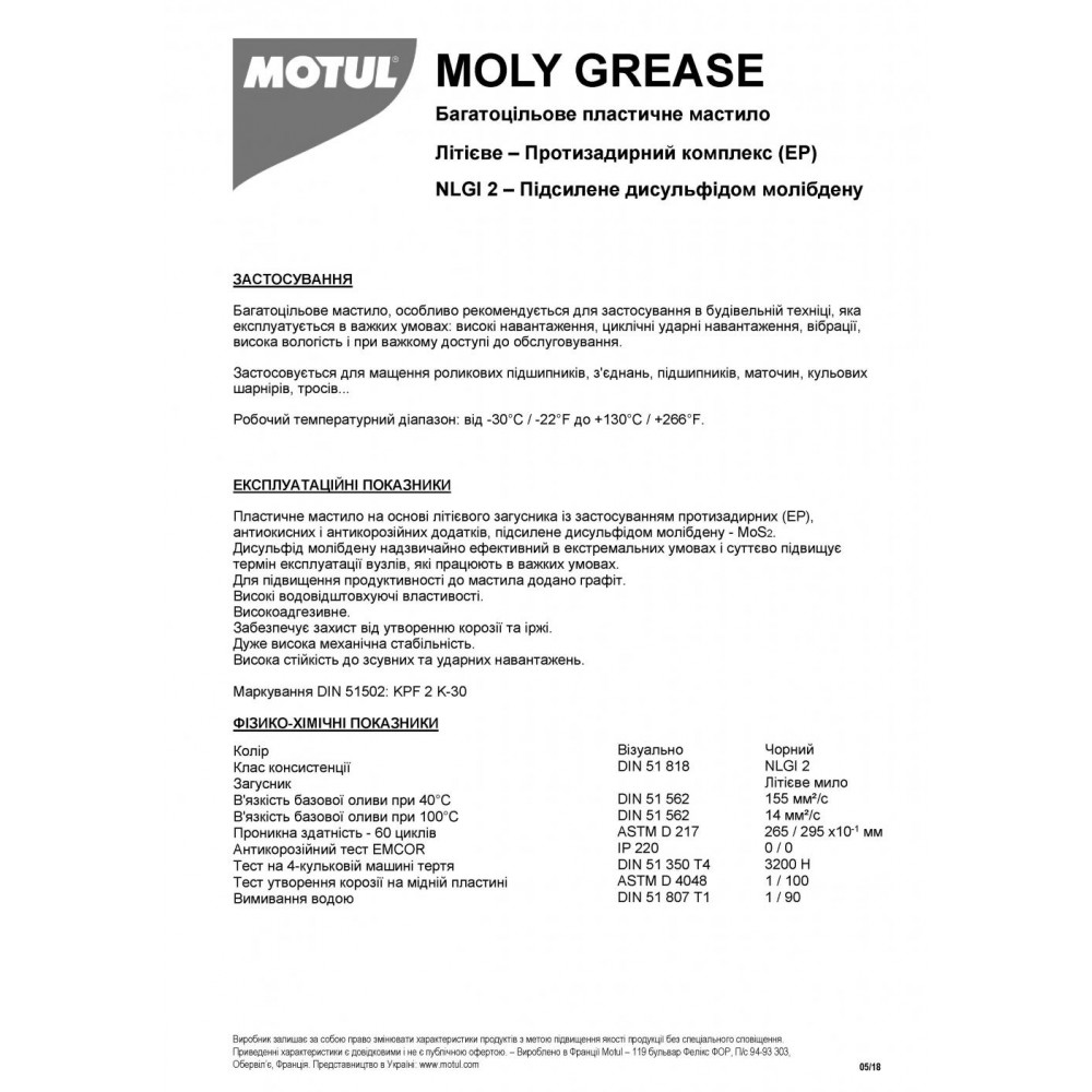 Змазка для підшипників Moly Grease (400гр) 108656