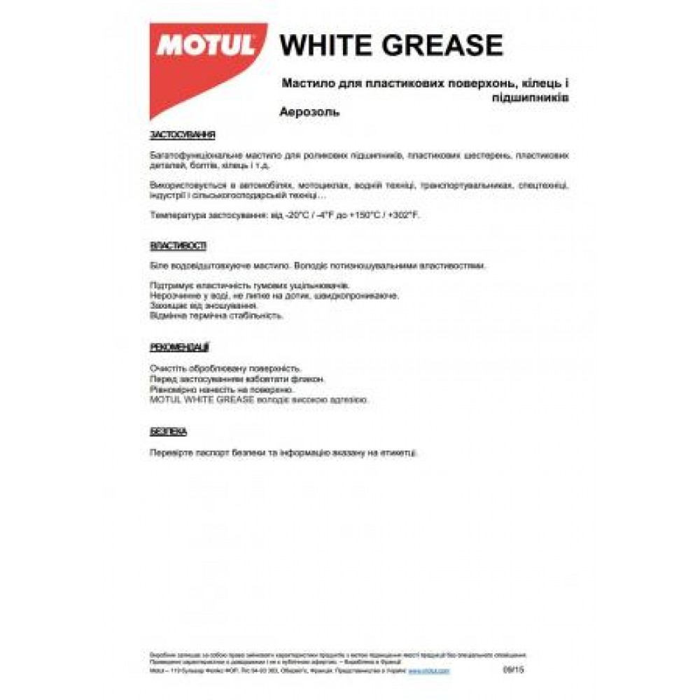 Змазка універсальна (спрей/біла/літіева) White Grease (400g) (106556)