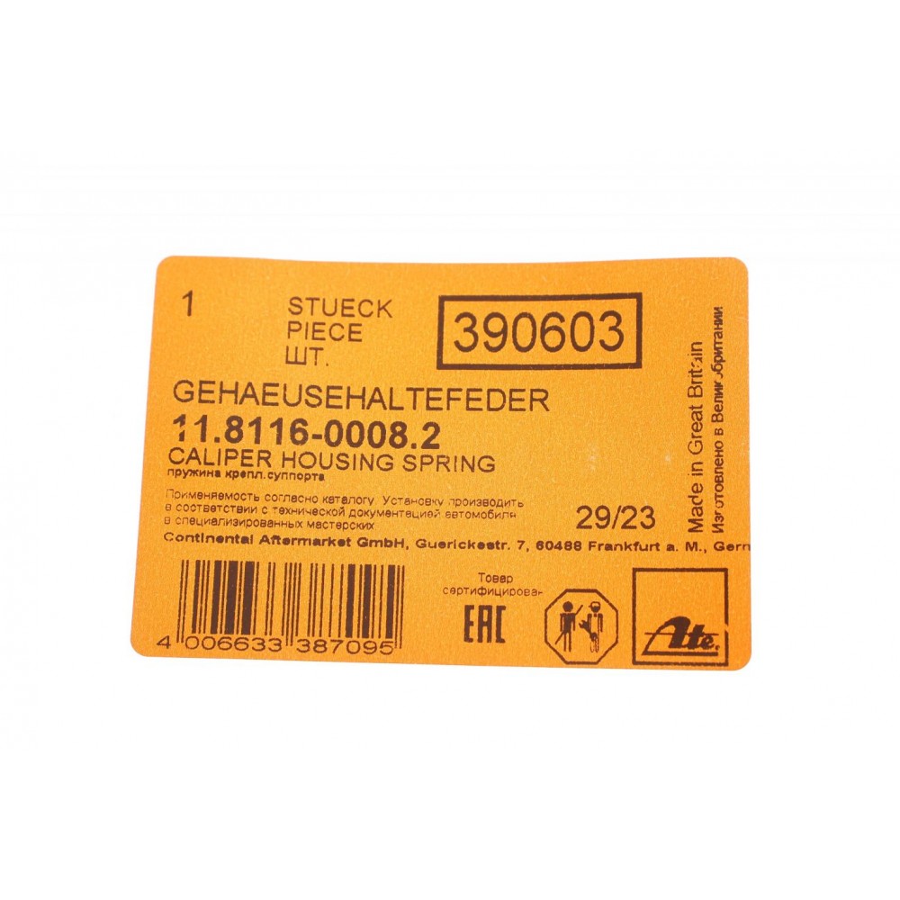 Планка супорта (переднього) прижимна (к-кт) BMW 7(F01-F04)/X5(F15/F85)/X6(E71/F16) 5.0i 08- (ATE)