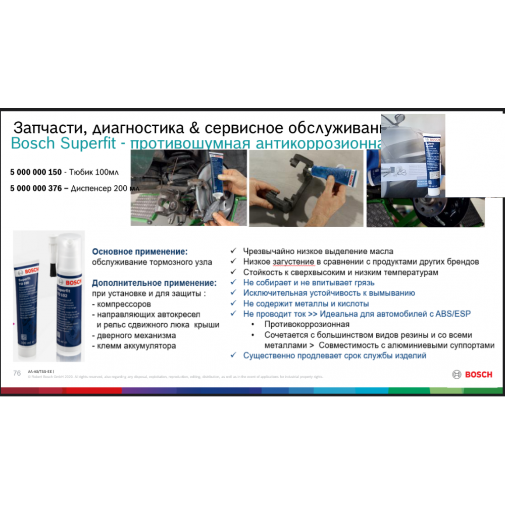 Змазка жаростійка для гальмівної системи (100 мл) Superfit TO100