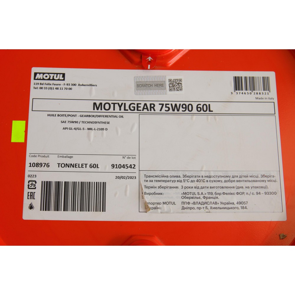 Олива 75W90 Motyl Gear (60L) GL5 (100095)