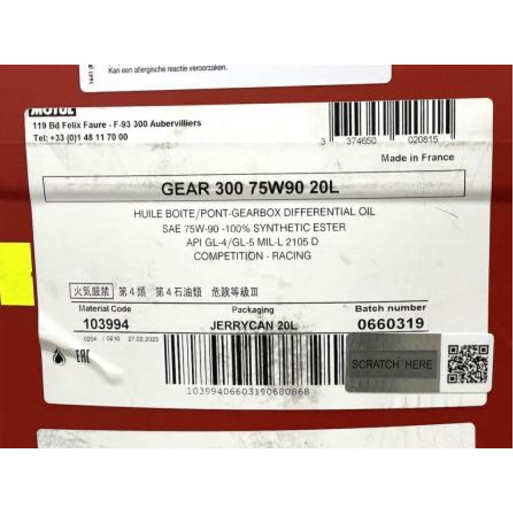 Олива 75W90 Gear 300 (20L) (API GL-4/GL-5/MIL-L-2105C)