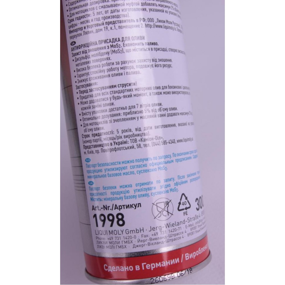 Присадка для оливи в двигун з MoS2 Oil Additiv (300 мл)