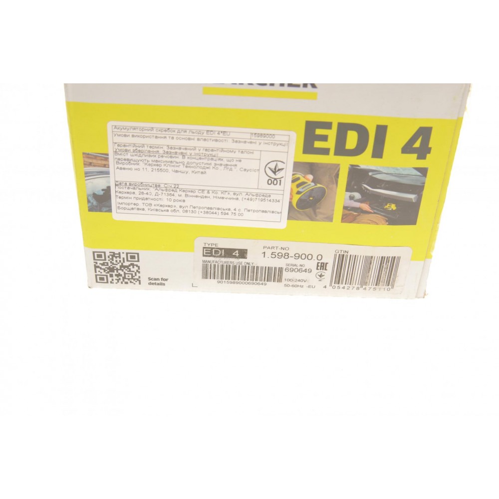 Скребок електричний для льоду Karcher EDI 4