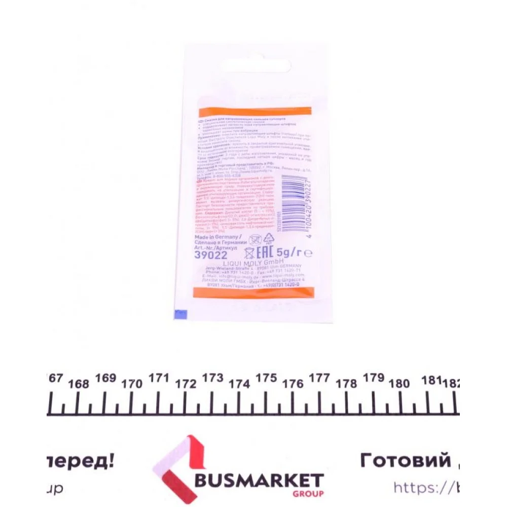 Змазка направляюча супорта Bremsenfuhrungsstiftefett (5г)