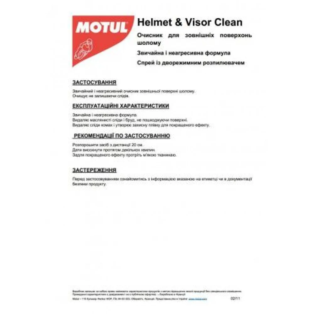 Засіб для очищення зовнішньої поверхні та скла шлеми M1 Helmet & Visor Clean (250ml)