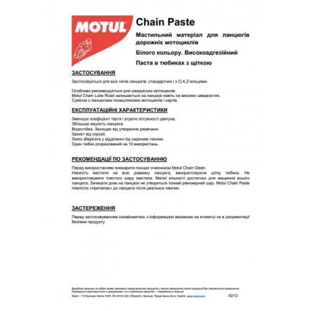 Змазка для ланцюгів мотоциклів (скоростних) C5 Chain Paste (150ml) (106513)