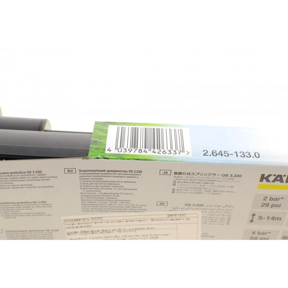 Дождеватель осциллирующий Karcher OS 3.220