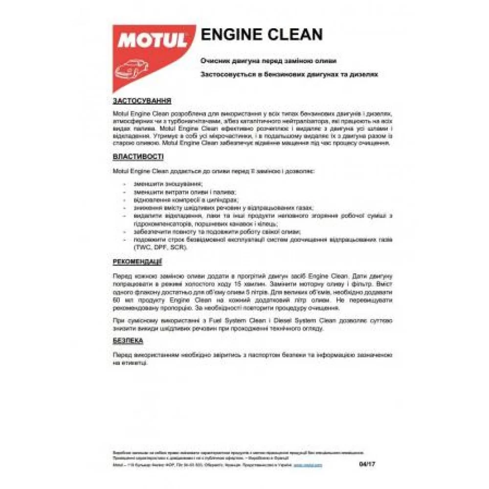 Засіб для промивки масляної системи двигуна Engine Clean Auto Professional (300ml) (108119)