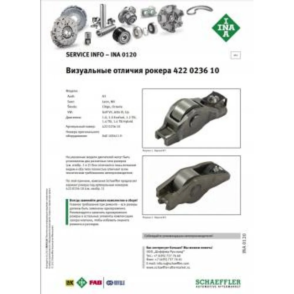 Коромисло клапана Audi A3/VW Caddy IV/Golf VI/Touran 1.2-1.4TSI 12-
